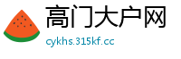 高门大户网